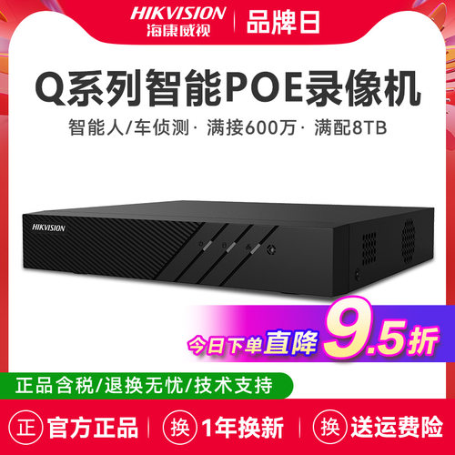 海康威视网络监控硬盘录像机poe双盘位监控NVR主机监控7816N-Q2