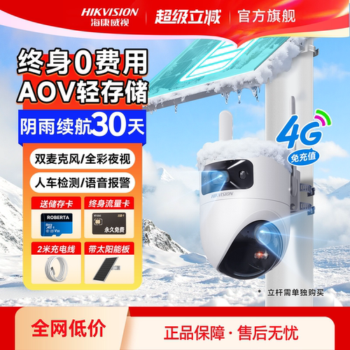 30天超长续航丨0电费0网费丨自带无限流量