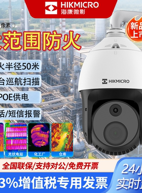 海康威视双光谱热成像测温摄像头监控防火球型机厂区仓库5寸云台