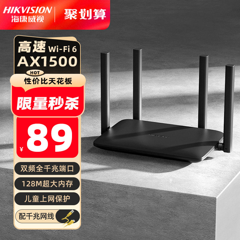 海康威视5G双频千兆无线wifi6路由器1500M高速大功率路由器家用高速千兆直播办公学生宿舍寝室游戏增强穿墙王使用感如何?