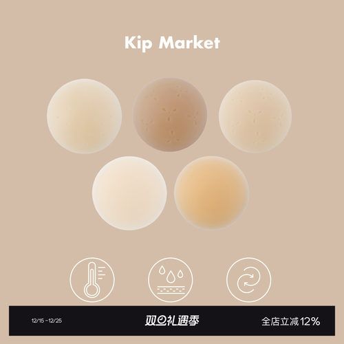 Kip Market 防走光硅胶乳贴女婚纱用胸贴隐形防凸点小胸平胸用