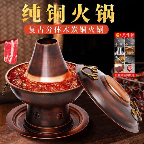 郭一元复古分体铜火锅