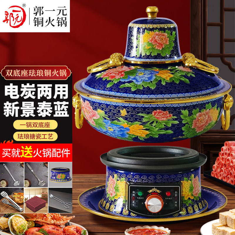 新景泰蓝电炭双底座铜火锅加粗加厚烟囱老北京涮肉紫铜火锅锅具
