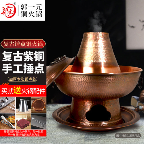 郭一元老式铜火锅紫铜
