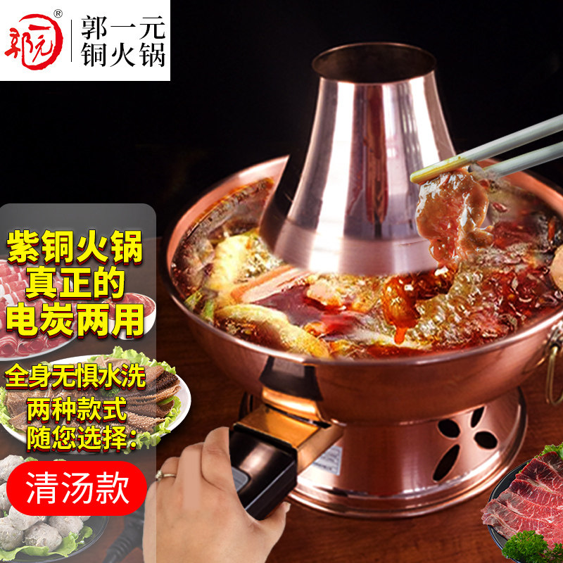 加厚紫铜火锅家用电炭两用铜锅老式加厚老北京涮肉锅可水洗锅具