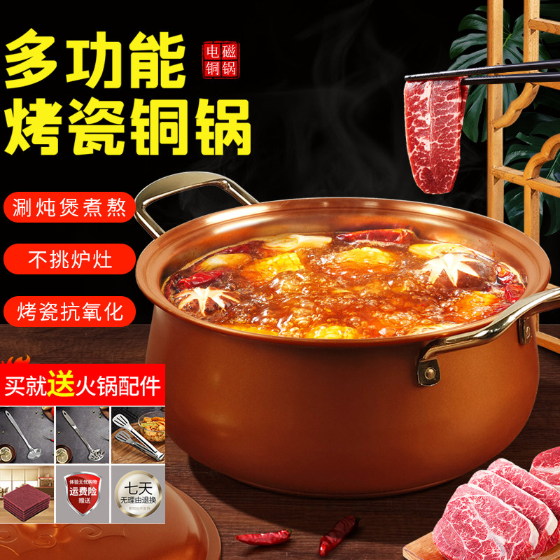 郭一元烤瓷电磁铜火锅加厚烤瓷抗氧化电磁炉燃气灶卡式炉火锅锅具