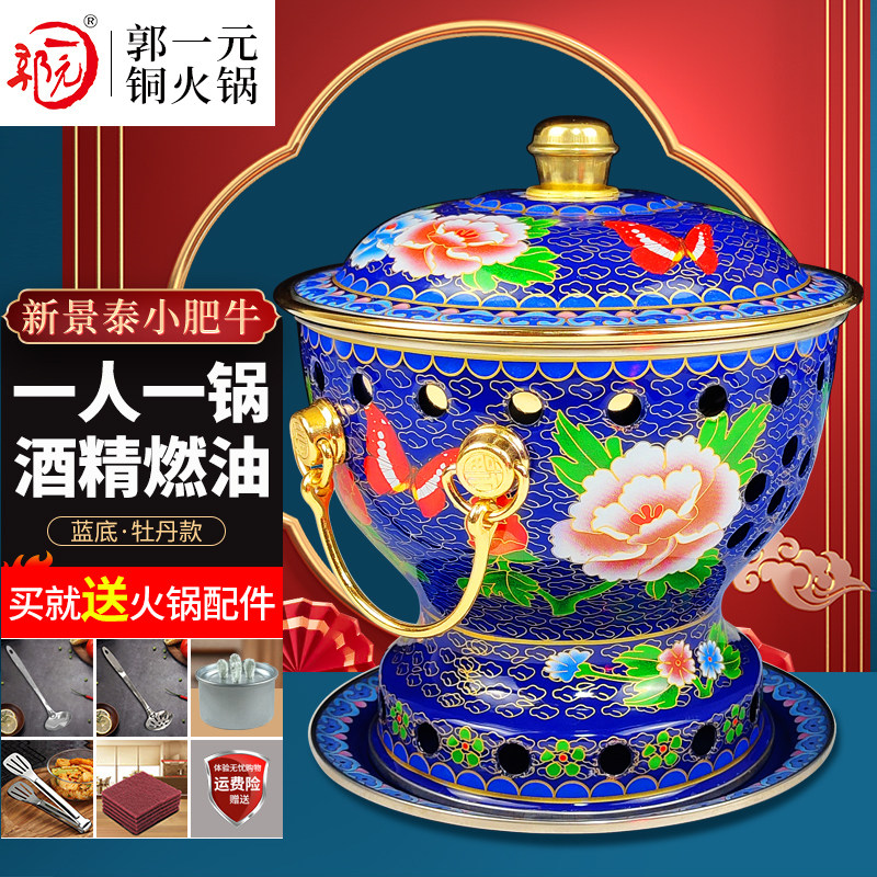 新景泰蓝单人铜火锅环保油酒精炉老北京涮肉自助铜锅肥牛火锅锅具,厨房/烹饪用具,火锅,淘宝优惠券,粉丝福利购,淘宝优惠卷
