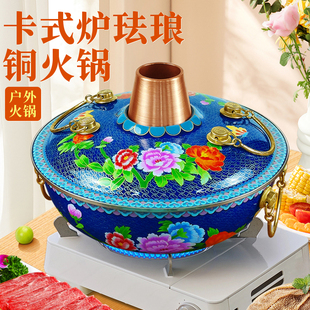 卡式炉珐琅铜火锅液化气纯铜火锅炉火锅鸡涮肉鸳鸯锅户外野炊锅具