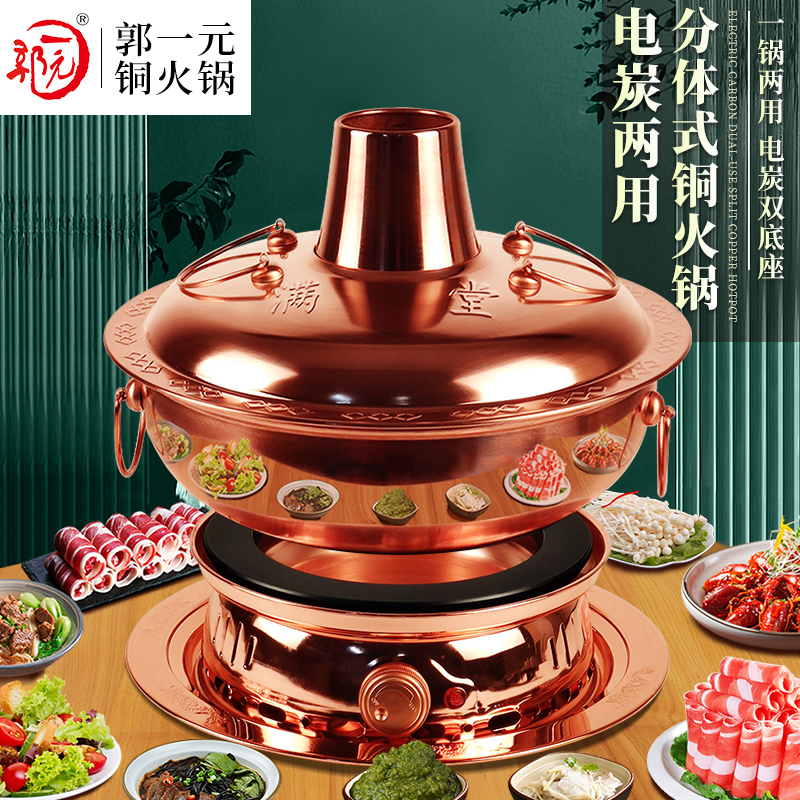 郭一元纯紫铜火锅碳电两用铜火锅纯铜老式电火锅鸳鸯锅双底座火锅
