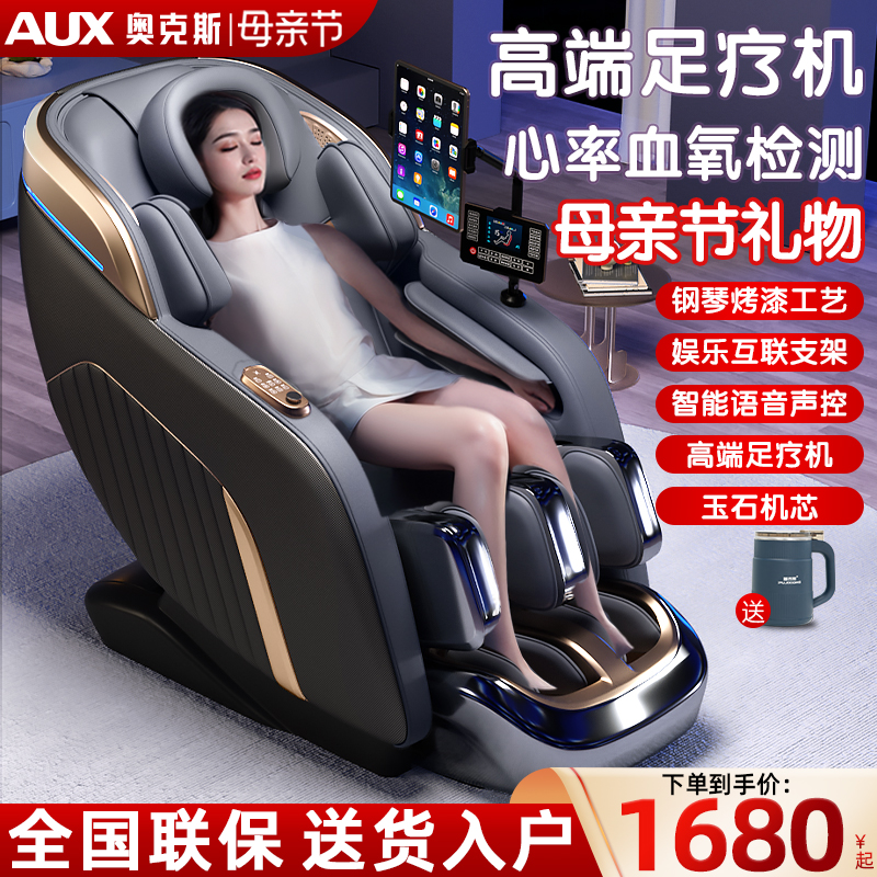 奥克斯按摩椅家用全身多功能小型全自动太空舱电动老年人智能沙发