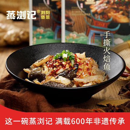 蒸浏记火焙鱼 浏阳传统手撕鱼 咸香下饭 加热即食 湖南特产快手菜