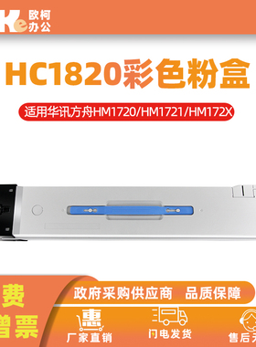 适用华讯方舟HC1820粉盒HM1720 HM1721 HM172X复合机墨盒碳粉硒鼓