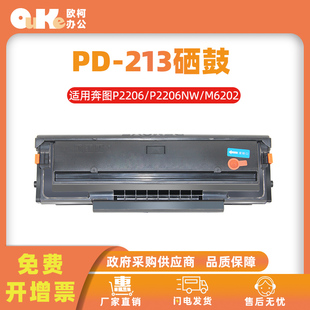 适用奔图m6202nw硒鼓P2206NW E粉盒墨盒碳粉 M6603NW打印机PD 213