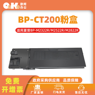 M2822R 适用夏普BP M2322R CT200 3122碳粉 201粉盒M2522R墨盒BP