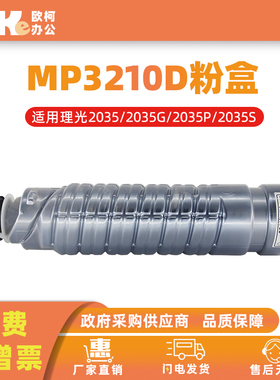 适用理光MP3210D粉盒2035SP 2045e 3045G 3045SPF 2035eSP墨粉盒