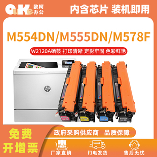 适用于惠普W2120A硒鼓M554DN墨粉盒M555DN M555X碳粉HP212A易加粉