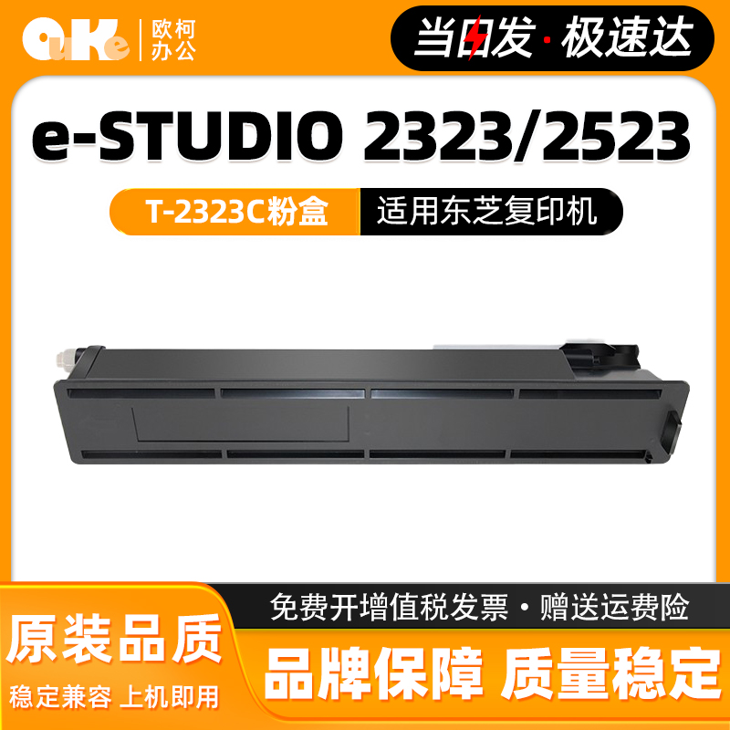 欧柯适用东芝T-2323C粉盒2323AM