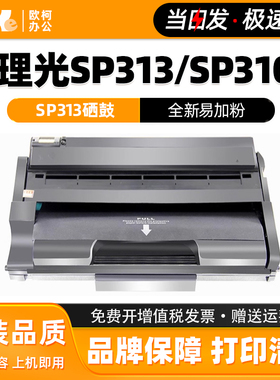 适用理光SP313硒鼓SP313DNW SP310SFNW SP313SFNW SP310DNW V粉盒