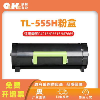 欧柯适用TL-555H粉盒P5000DN