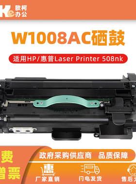 适用惠普W1008AC硒鼓架HP Laser Printer 508nk打印机墨粉盒碳粉