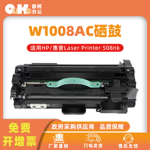 适用惠普W1008AC硒鼓架HP Laser Printer 508nk打印机墨粉盒碳粉