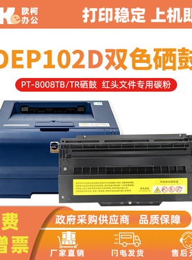 适用光电通PT-8008TB黑硒鼓PT8008TR红色OEP102D硒鼓粉盒保密碳粉