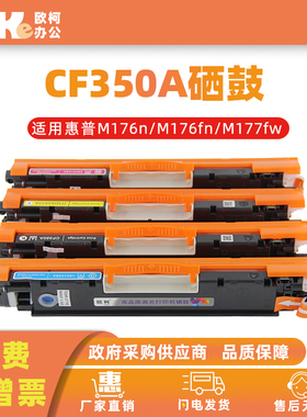 适用惠普CF350A硒鼓HP 310A M176 M176FN M177 M177FW 打印机墨盒