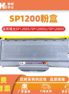 适用理光SP1200粉盒SP1200S碳粉SP1200SU SP1200SF打印机墨盒硒鼓