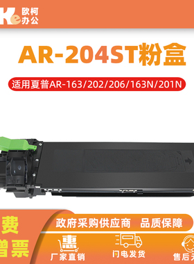 适用夏普AR-204ST-C粉盒AR163N 201N 1818 2618 2718 2818碳粉盒