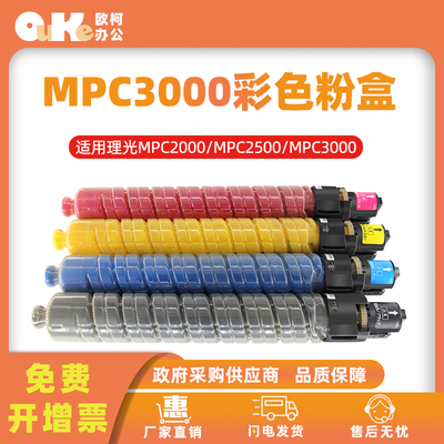 适用理光MPC3000彩色粉盒Ricoh MPC2500 MPC2000复印机墨盒硒鼓架
