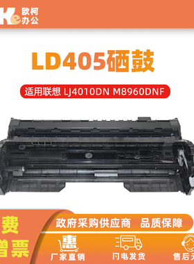适用联想LD405硒鼓LJ4010DN M8960DNF激光打印机鼓组件墨粉盒碳粉