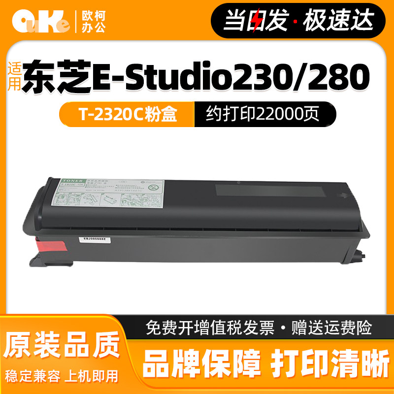 适用东芝T-2320C粉盒E-Studio 230 230s墨盒280 280s复印机碳粉盒