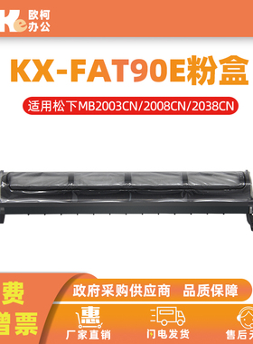 适用松下KX-FAT90E粉盒KX-FL313CN 318CN 323CN 328CN打印机墨盒