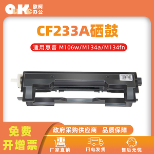 适用惠普CF233A硒鼓LaserJet M106w MFP M134a M134fn打印机墨盒