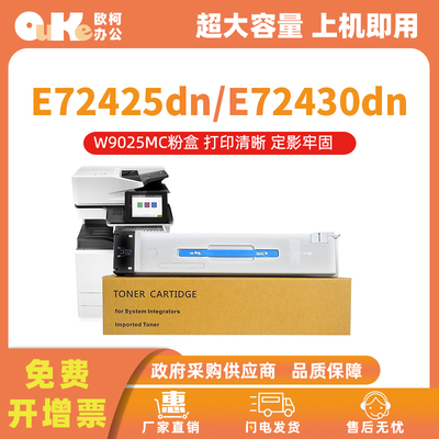 欧柯W9025MC粉盒E72425A