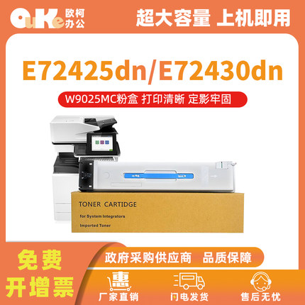 适用惠普W9025MC粉盒E72425DN碳粉E72425A E72430打印机墨盒硒鼓
