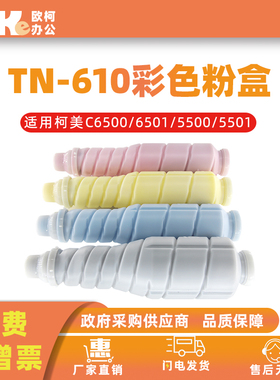 适用柯尼卡美能达TN610粉盒bizhub C6500 6501墨盒5500 5501碳粉