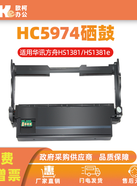 适用华讯方舟HC5974硒鼓HS1381 HS1381e HC5970激光打印粉盒碳粉