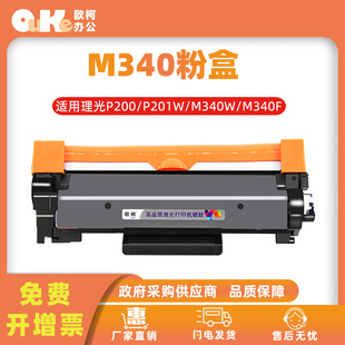 M340FW墨盒M340F p201w M340W打印机 p200 适用理光M340粉盒Ricoh