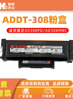 适用震旦AD338MNA硒鼓ADDT-308粉盒AD308PD墨粉盒 AD308MNC墨粉