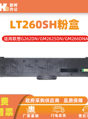 适用联想GM265DN硒鼓LT260SH GM337DN LJ2320DN粉盒G993 GM262DN