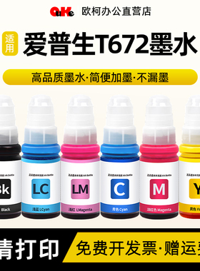 适用爱普生T672墨水L101 L111 L130 L1300 L1455 L1800打印机专用