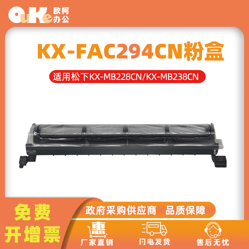 欧柯适用KXFAC294N粉盒硒鼓