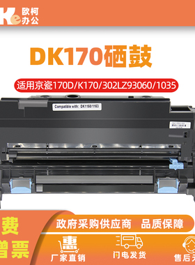 适用京瓷DK170套鼓p2135dn 2635 2540硒鼓P2235dw 173鼓组件墨盒