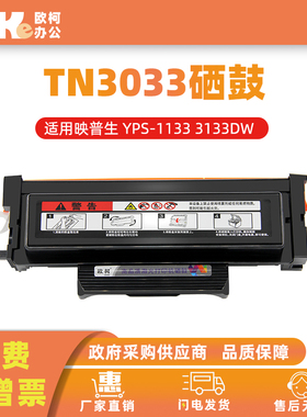 适用映普生TN3033粉盒YPS-1133 3133DW 4133DNW打印机墨盒碳粉盒