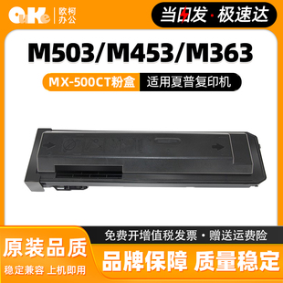 M453U M503N M363U碳粉M453N墨盒硒鼓 500CT粉盒M503U 适用夏普MX