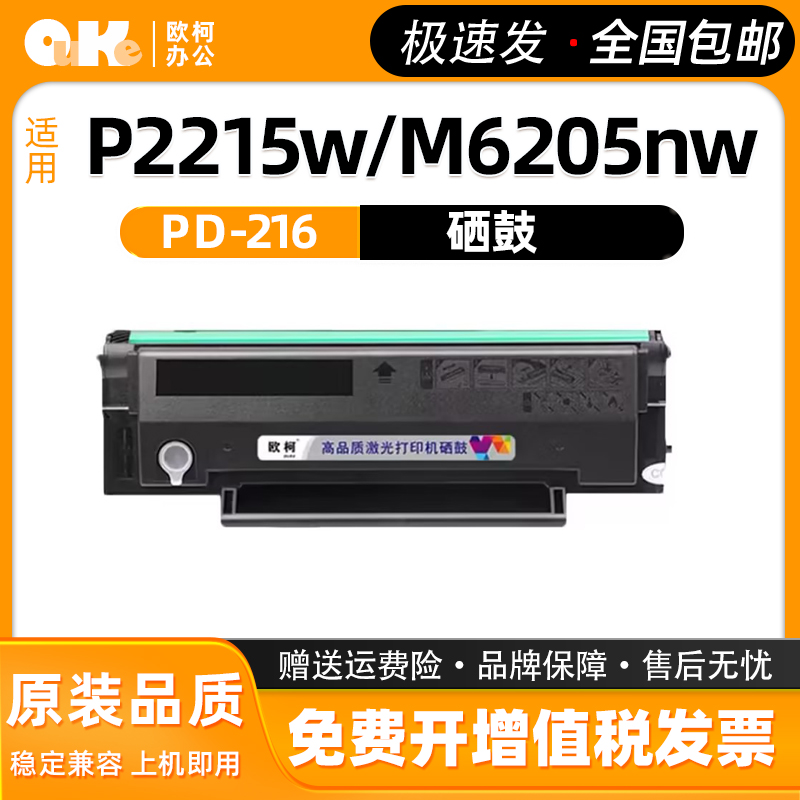 适用奔图PD-216硒鼓M6212W