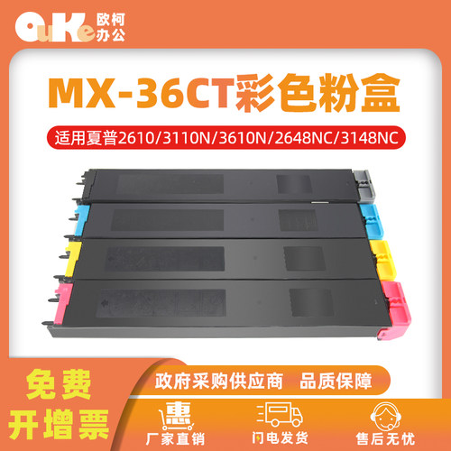 欧柯适用夏普MX-36CT粉盒MX-2610