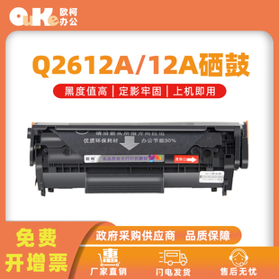 1010打印机墨粉盒 适用惠普Q2612A硒鼓hp M1005fmp 1020 1020plus