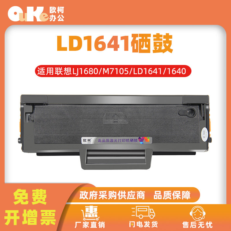 适用联想LD1641硒鼓Lenovo LJ1680 M7105 1640 3206W打印机墨粉盒